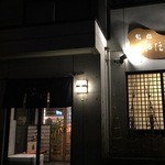 鮨処 おだじま - 清田区では有名なお鮨屋さんです。店舗前駐車場有り。