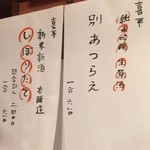 岡山料理 神田せとうち - メニュー（2016/03/31）