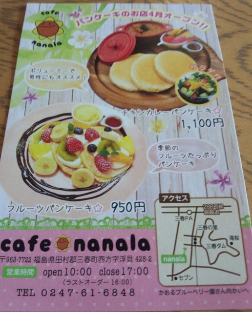 三春町の明るく 可愛いお店でパンケーキを食す By 熊パパ カフェナナラ Cafe Nanala 舞木 カフェ 食べログ 三春町の明るく 可愛いお店でパンケーキを食す By 熊パパ カフェナナラ Cafe Nanala 舞木 カフェ 食べログ