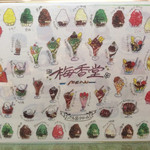 梅香堂 - 手書きのメニュー