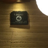 名古屋コーチン 一鳳  にしき - 