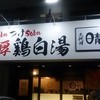 三代目晴レル屋 本店