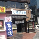 福はら 仙台駅東口本店 - 