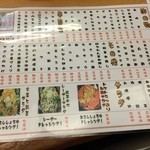 赤玉 - メニューです。