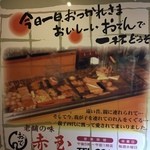 赤玉 - 看板です。