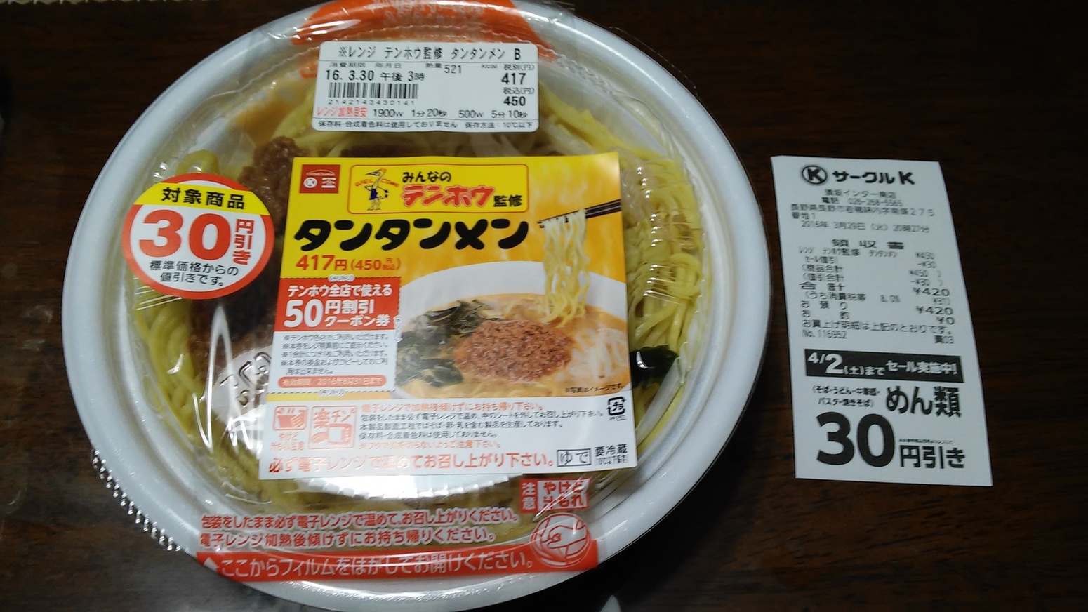 サークルK 須坂インター南店 name=