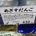 物産販売 新潟食楽園 - めぎすつみれだんごのｱｯﾌﾟ