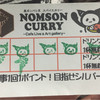 ノムソン カリー