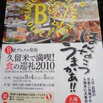 紙月夢兎 - 「食の巡礼２０１０」のチラシ