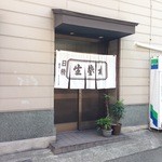 日精そば - 外観はこんな感じ。こののれんを目印にせんとうっかり通り過ごしてしまうでっ！