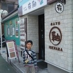 とんかつ 肉料理 麻釉 - 