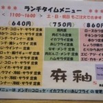 とんかつ 肉料理 麻釉 - 