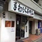 手打ち麺 やす田 - お店はこんな感じ。ランチタイムは行列覚悟！