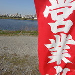 たぬきや - 3月　赤い幟が出ていたら○