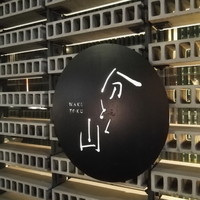 分とく山 - 
