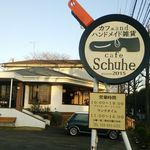 Cafe Schuhe - 外観