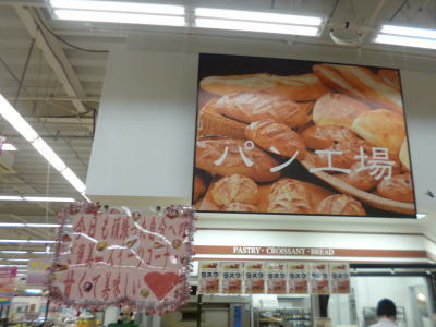 パン工場 イオンスーパーセンター鏡石店 - 鏡石（パン）の写真