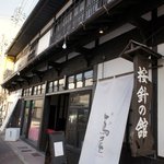 蔦屋茶寮 - 蔦屋