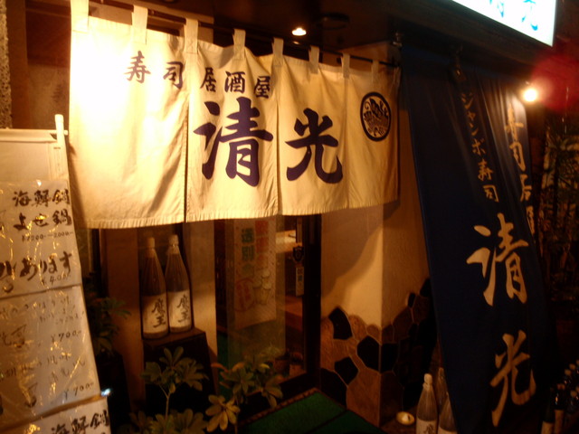 Jumbo Sushi Kiyomitsu photo 5