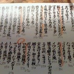 丑寅 - 160315大阪　丑寅　メニュー本日のあて