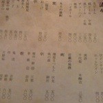 丑寅 - 160315大阪　丑寅　メニュー酒々