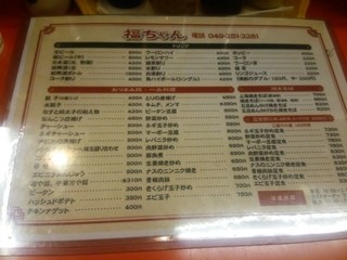 福ちゃんラーメン - メニュー