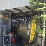 うしお - お店【外観】 