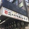 森谷商店 元町本店