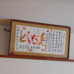 麺処とらたま - 店内