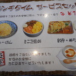 麺処とらたま - ランチタイム
                                +１００円で選べます
