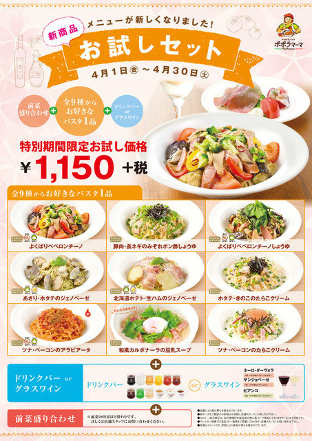 ランチメニュー ポポラマーマ 函館美原店 五稜郭 パスタ 食べログ ランチメニュー ポポラマーマ 函館美原店 五稜郭 パスタ 食べログ