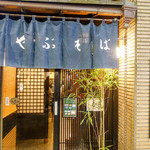 Ueno Yabusoba - 外観