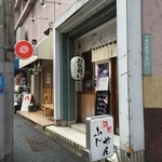 ふじやん - 落合駅から5分ほどの立地