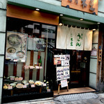 銀座木屋 - 