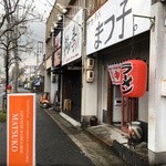 中カソバ　まつ子。 - 店舗外観