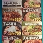 北海道マルハ酒場 - メニュー（2016）