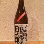 都わすれ - 月の中　すっきりとして飲みやすいです。アフターに香ばしい風味がほのかに残ります。