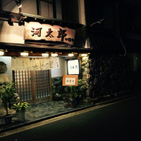 河太郎 中洲本店 - 