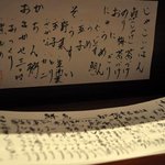 ふじ原 - 毎日手書きのメニュー