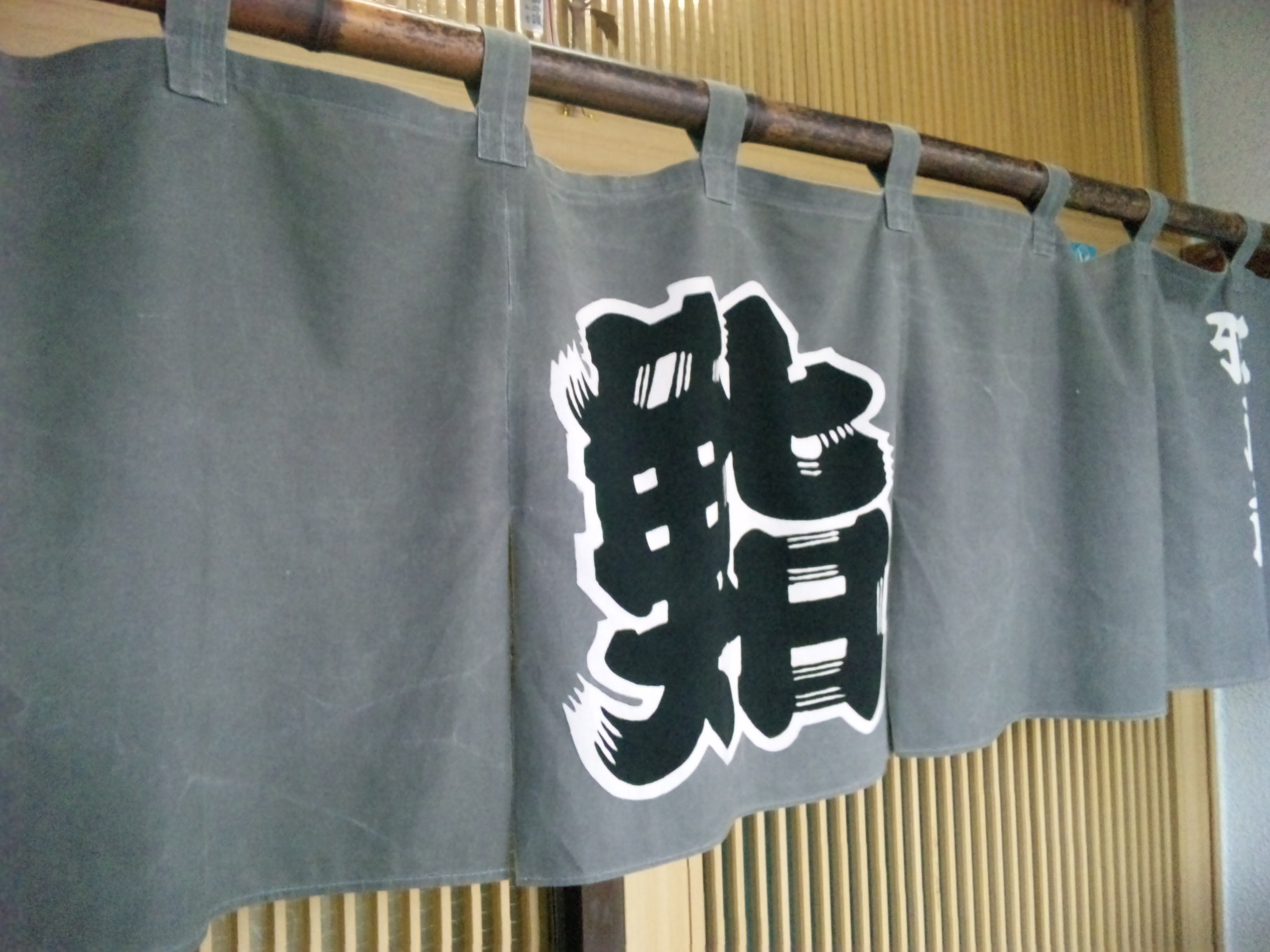 鮨大網 name=