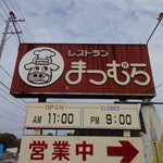 Matsumura - 通し営業