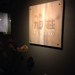 cafe 旭荘 - 