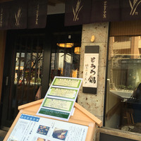 浅草むぎとろ 本店 -  浅草むぎとろ 本店 -