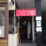 らぁめん シフク - らぁめんシフク 入り口です。