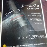 龍園 - 肉専用黒ワイン？