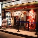 博多一幸舎 - お店の外観