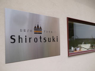 Shirotsuki - 入口看板