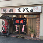 Yakiniku Sukkyanen - 