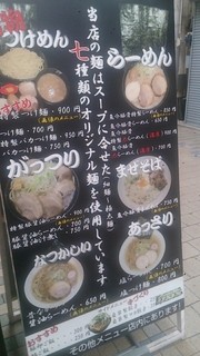 麺バカ息子 - 看板