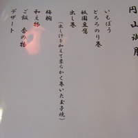 いもぼう 平野家本家 - 